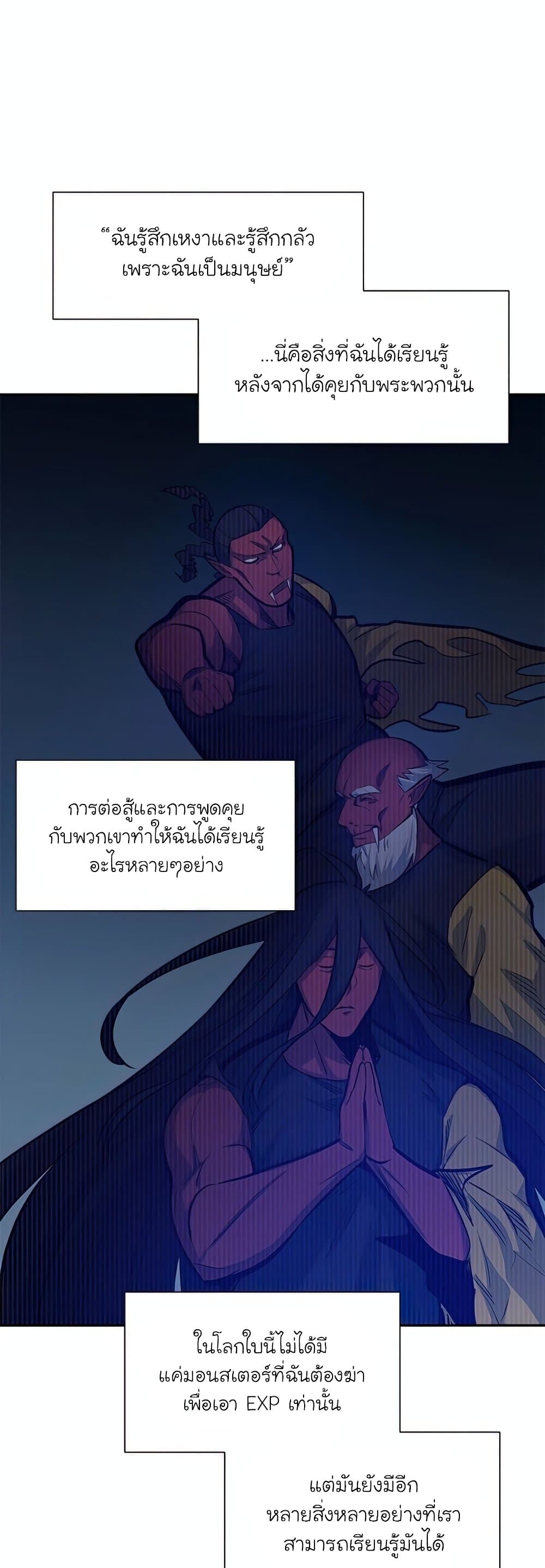 The Tutorial is Too Hard โลกฝึกสอนสุดโหดร้าย ตอนที่ 79 page 42