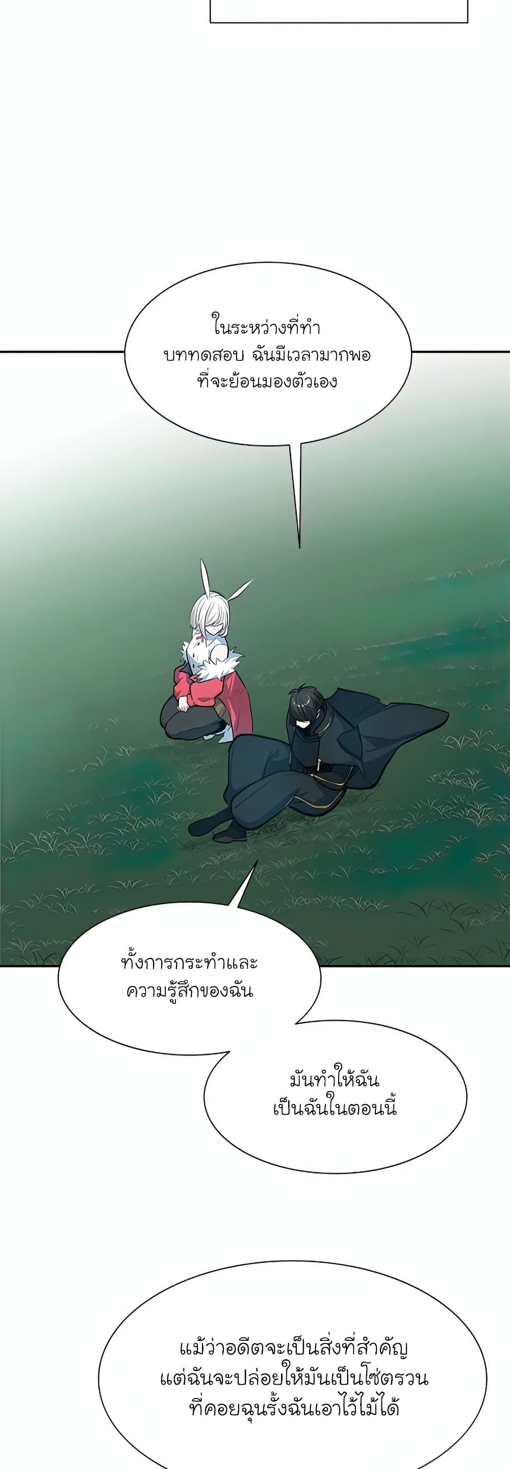 The Tutorial is Too Hard โลกฝึกสอนสุดโหดร้าย ตอนที่ 79 page 43