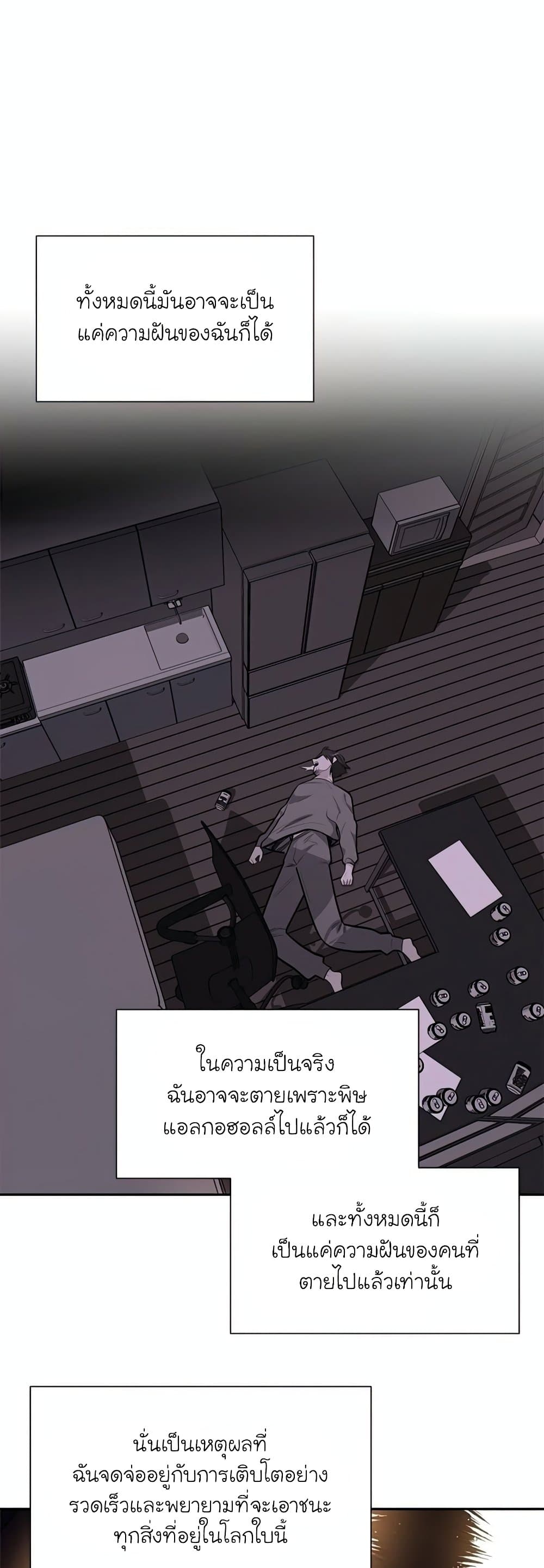 The Tutorial is Too Hard โลกฝึกสอนสุดโหดร้าย ตอนที่ 79 page 45