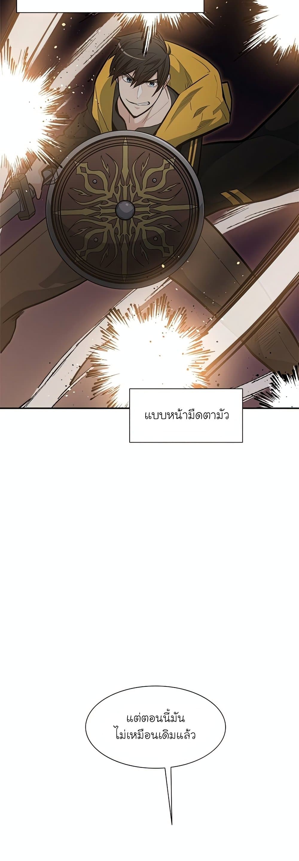 The Tutorial is Too Hard โลกฝึกสอนสุดโหดร้าย ตอนที่ 79 page 46