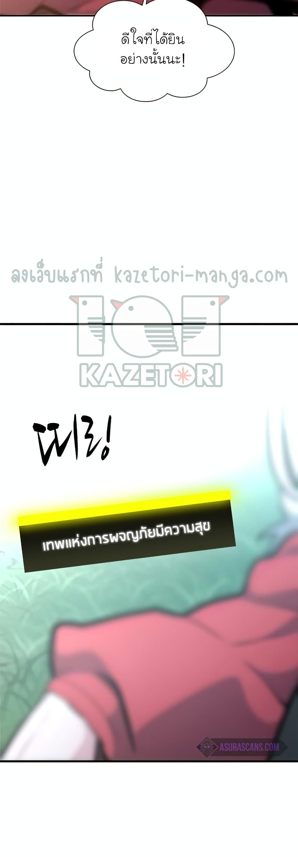 The Tutorial is Too Hard โลกฝึกสอนสุดโหดร้าย ตอนที่ 79 page 50