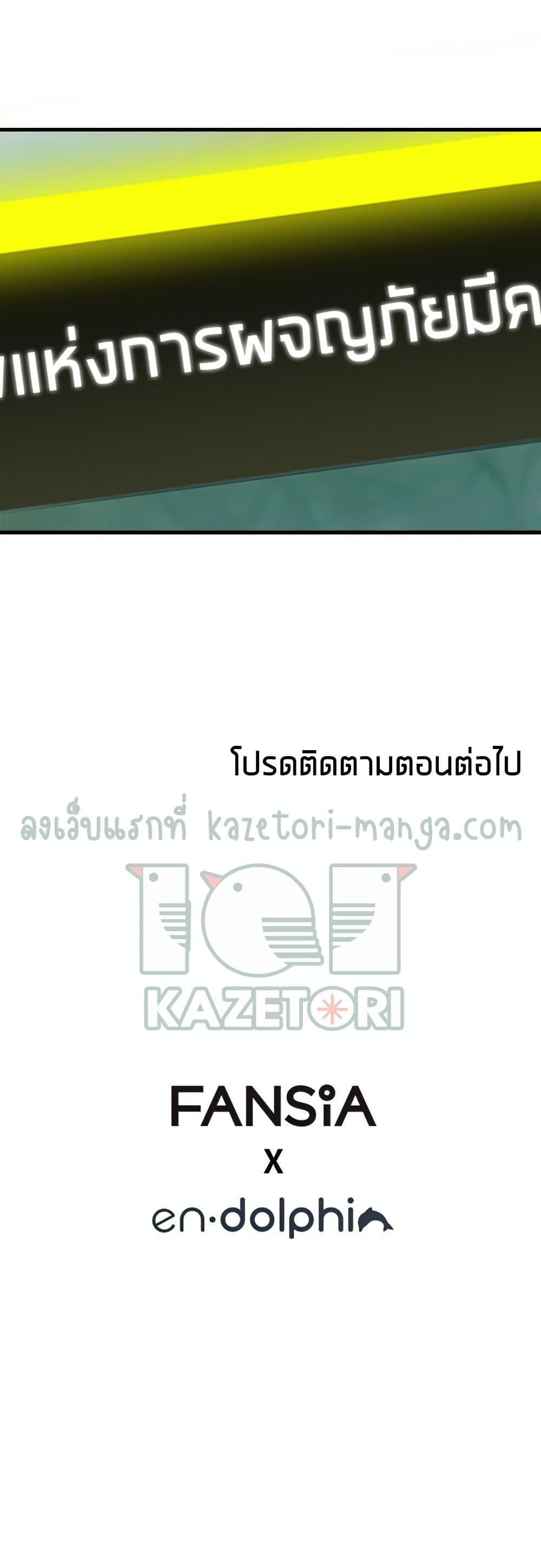 The Tutorial is Too Hard โลกฝึกสอนสุดโหดร้าย ตอนที่ 79 page 51