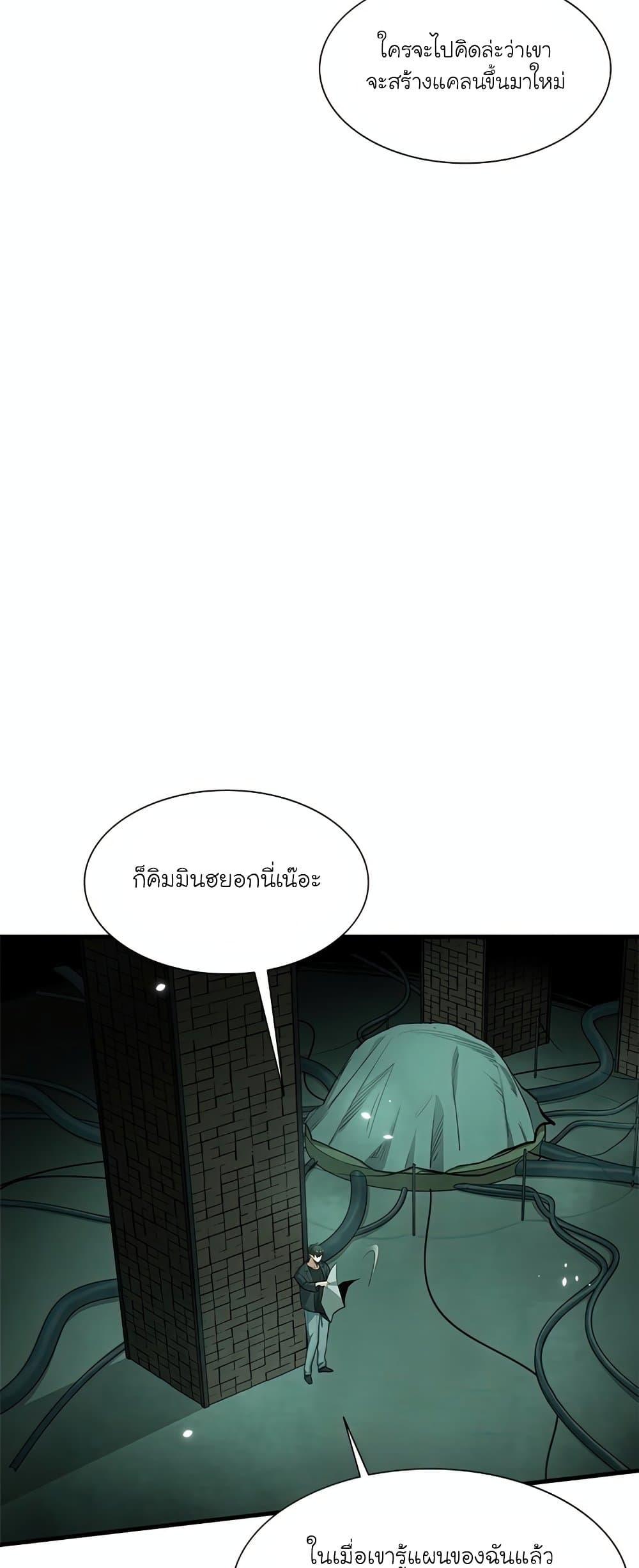 The Tutorial is Too Hard โลกฝึกสอนสุดโหดร้าย ตอนที่ 80 page 1