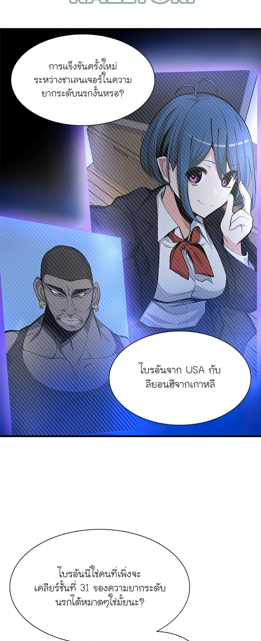 The Tutorial is Too Hard โลกฝึกสอนสุดโหดร้าย ตอนที่ 80 page 2