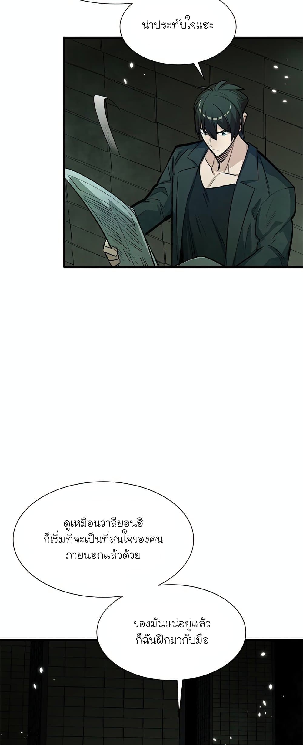 The Tutorial is Too Hard โลกฝึกสอนสุดโหดร้าย ตอนที่ 80 page 3