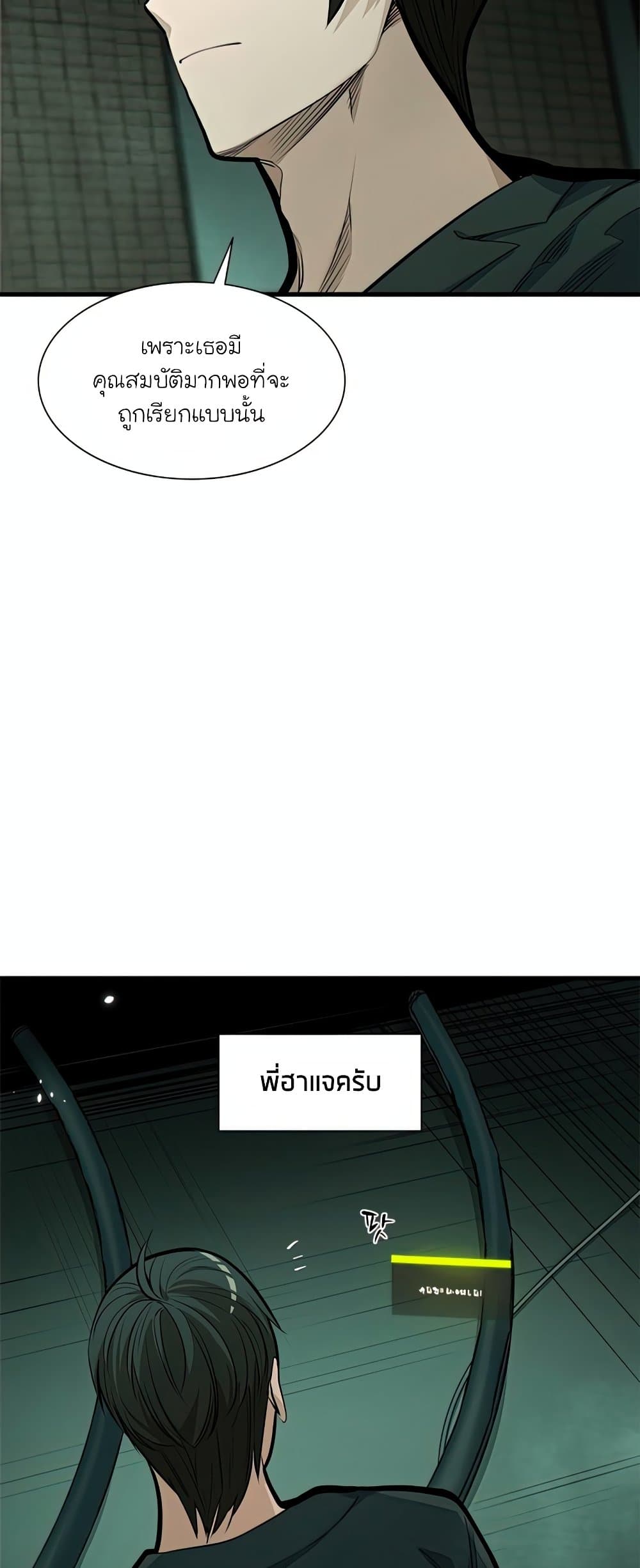 The Tutorial is Too Hard โลกฝึกสอนสุดโหดร้าย ตอนที่ 80 page 4