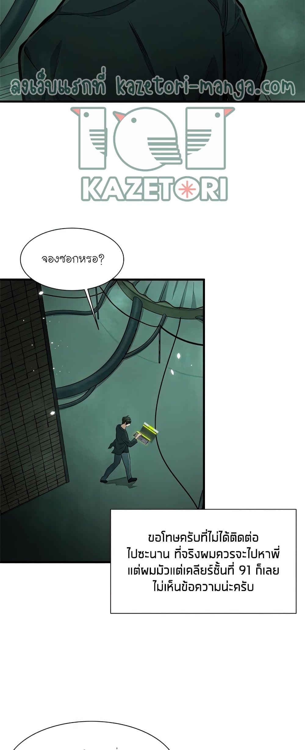 The Tutorial is Too Hard โลกฝึกสอนสุดโหดร้าย ตอนที่ 80 page 5