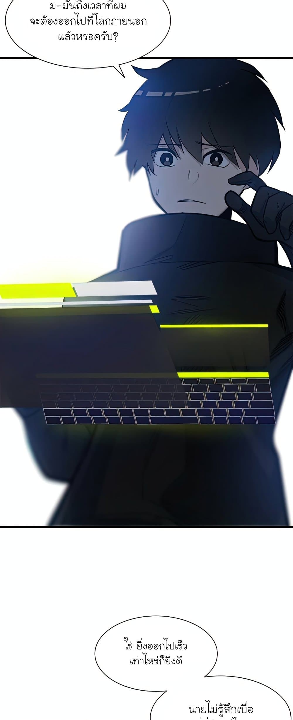 The Tutorial is Too Hard โลกฝึกสอนสุดโหดร้าย ตอนที่ 80 page 6