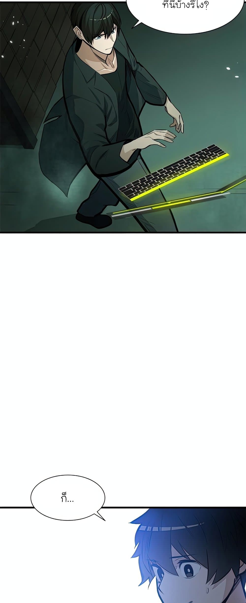 The Tutorial is Too Hard โลกฝึกสอนสุดโหดร้าย ตอนที่ 80 page 7