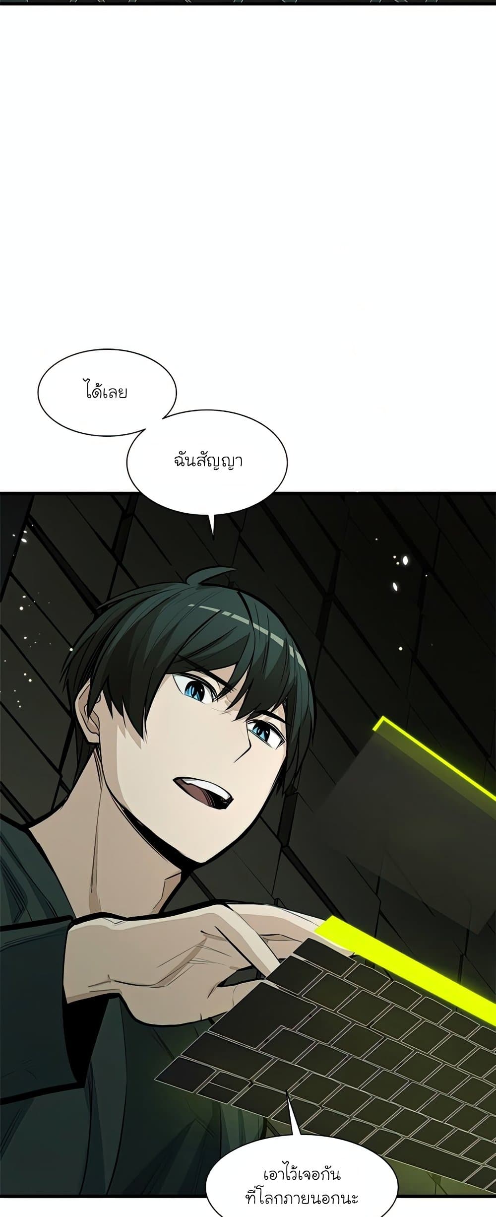 The Tutorial is Too Hard โลกฝึกสอนสุดโหดร้าย ตอนที่ 80 page 9