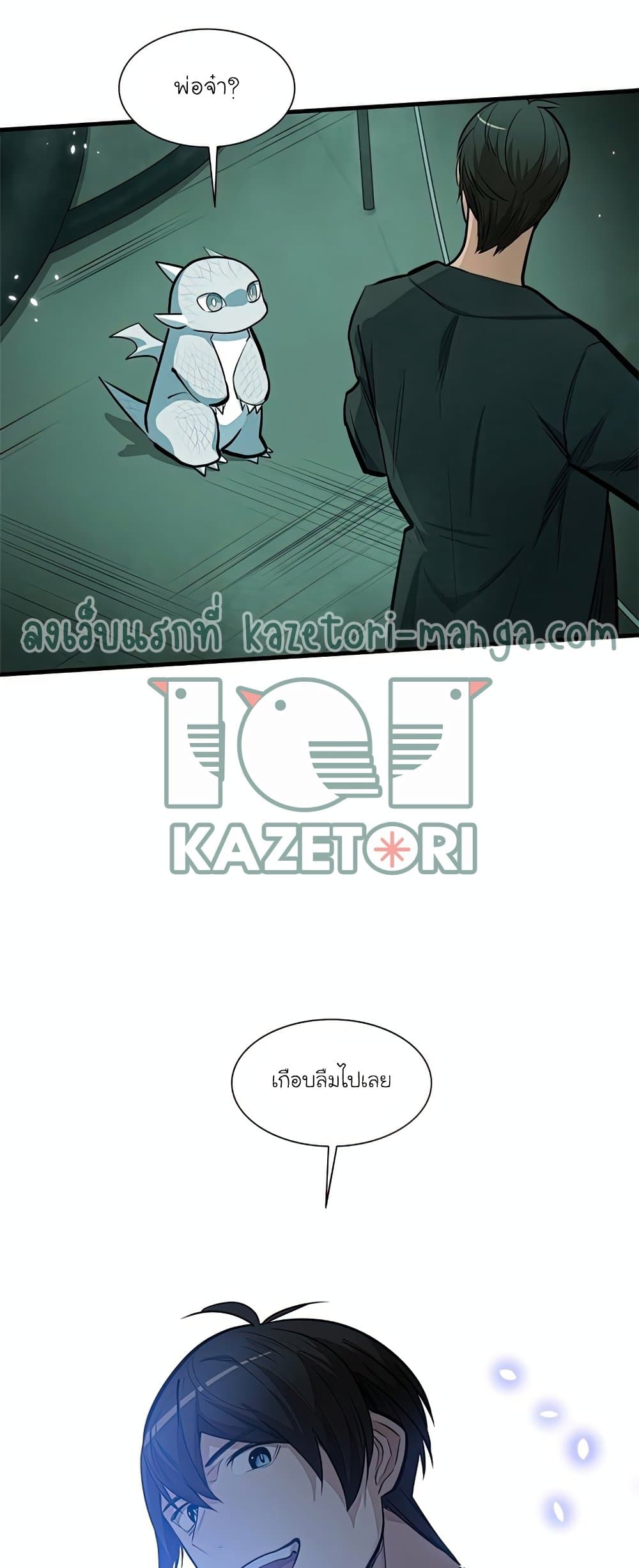 The Tutorial is Too Hard โลกฝึกสอนสุดโหดร้าย ตอนที่ 80 page 11