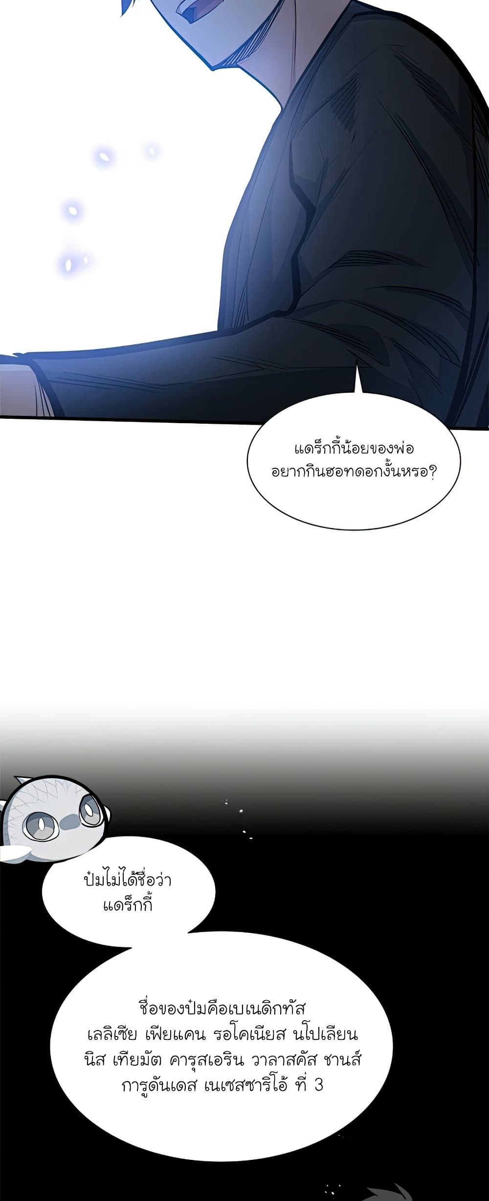 The Tutorial is Too Hard โลกฝึกสอนสุดโหดร้าย ตอนที่ 80 page 12