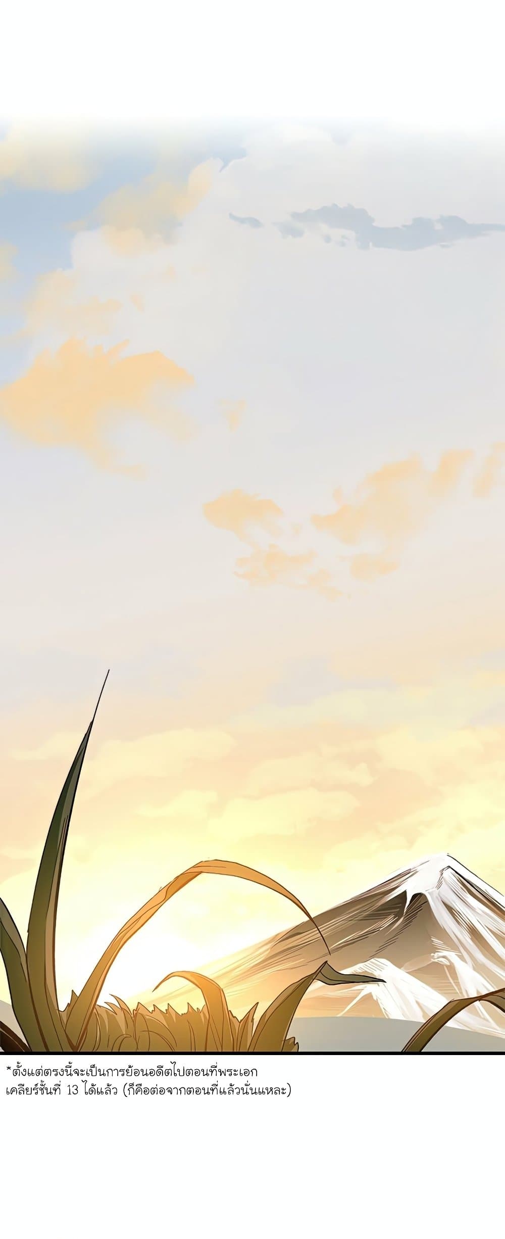 The Tutorial is Too Hard โลกฝึกสอนสุดโหดร้าย ตอนที่ 80 page 13