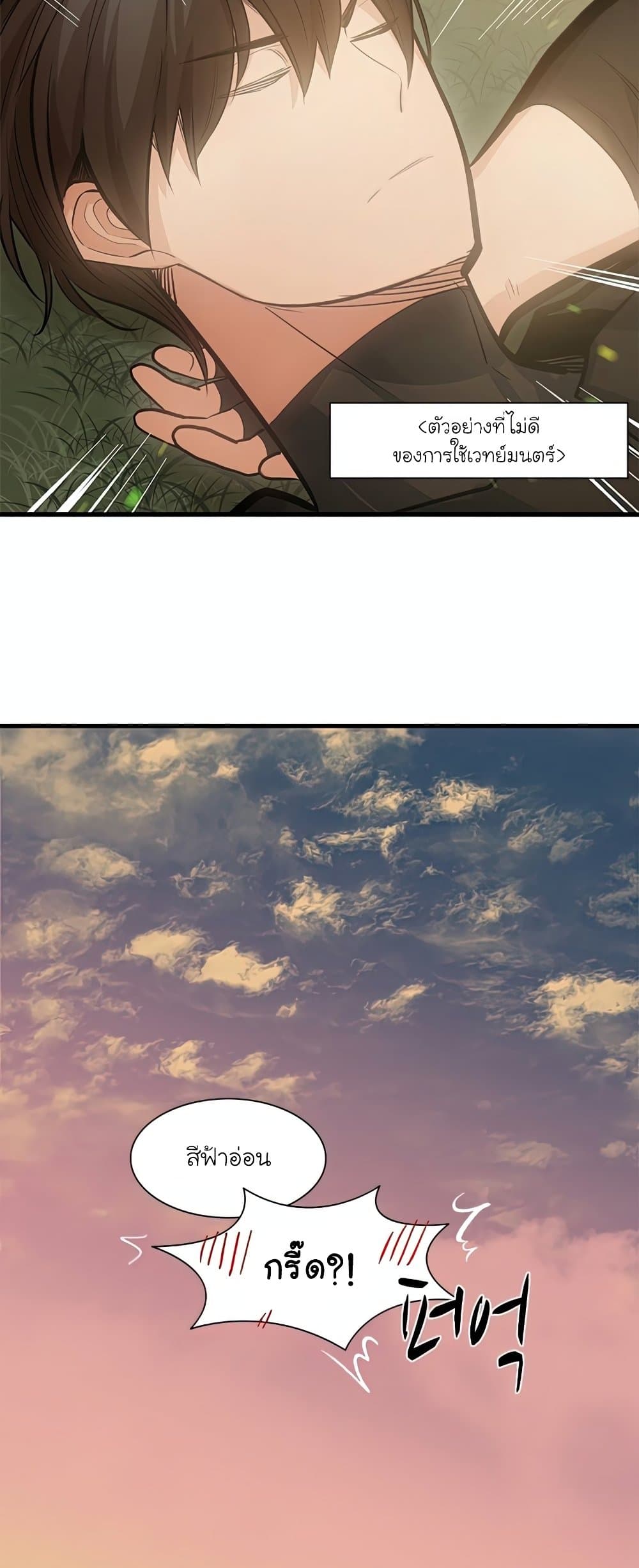 The Tutorial is Too Hard โลกฝึกสอนสุดโหดร้าย ตอนที่ 80 page 15