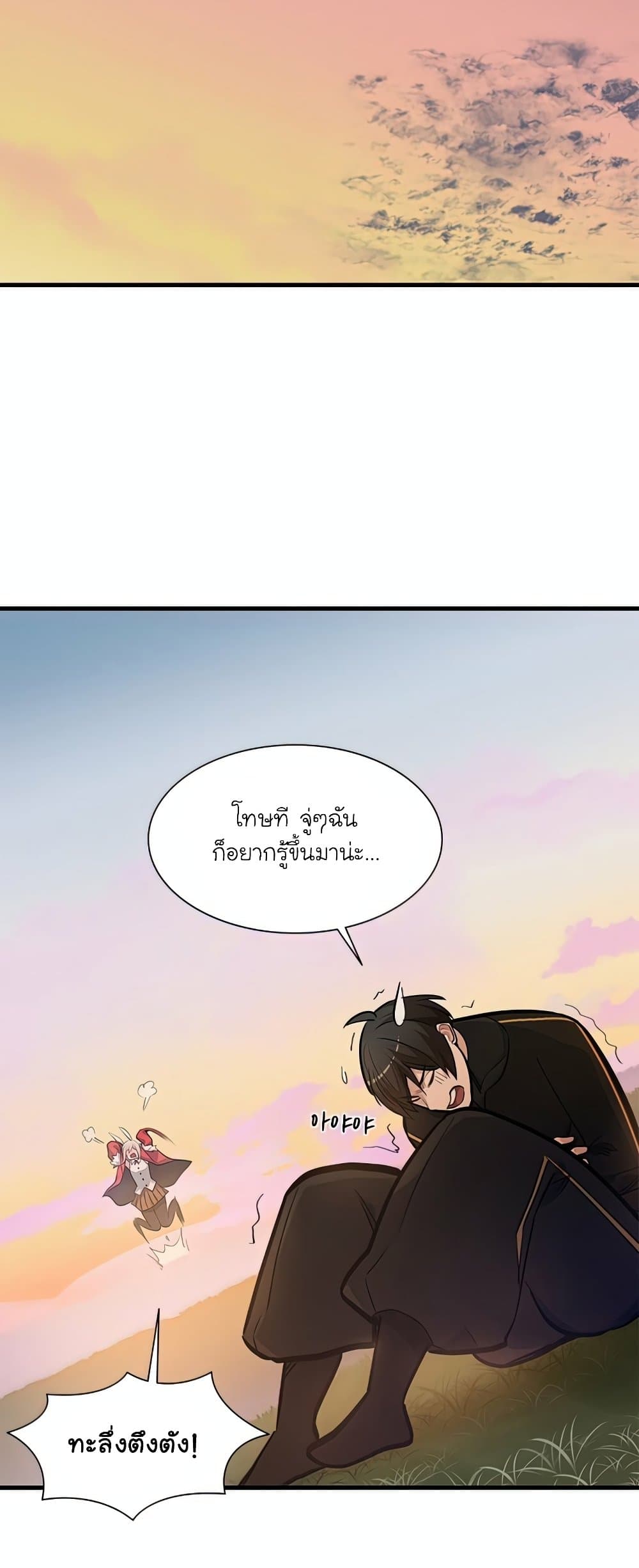 The Tutorial is Too Hard โลกฝึกสอนสุดโหดร้าย ตอนที่ 80 page 16