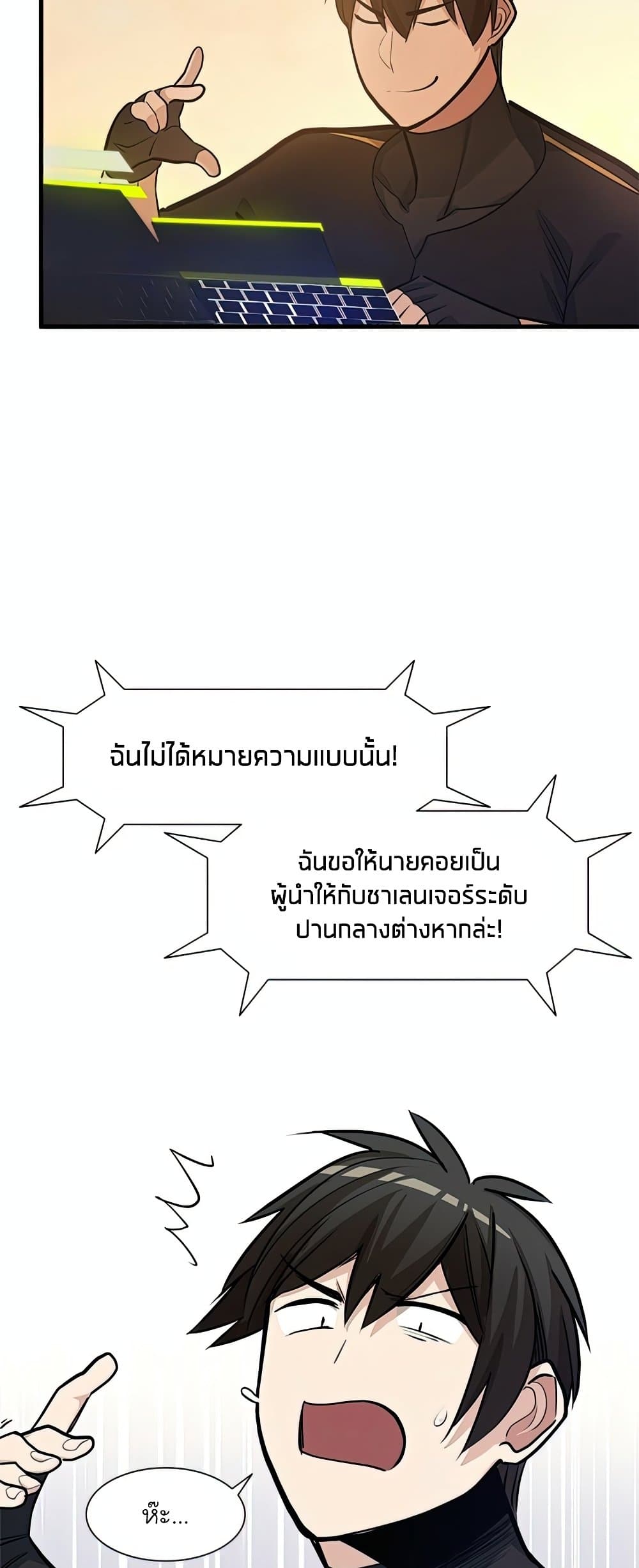 The Tutorial is Too Hard โลกฝึกสอนสุดโหดร้าย ตอนที่ 80 page 20
