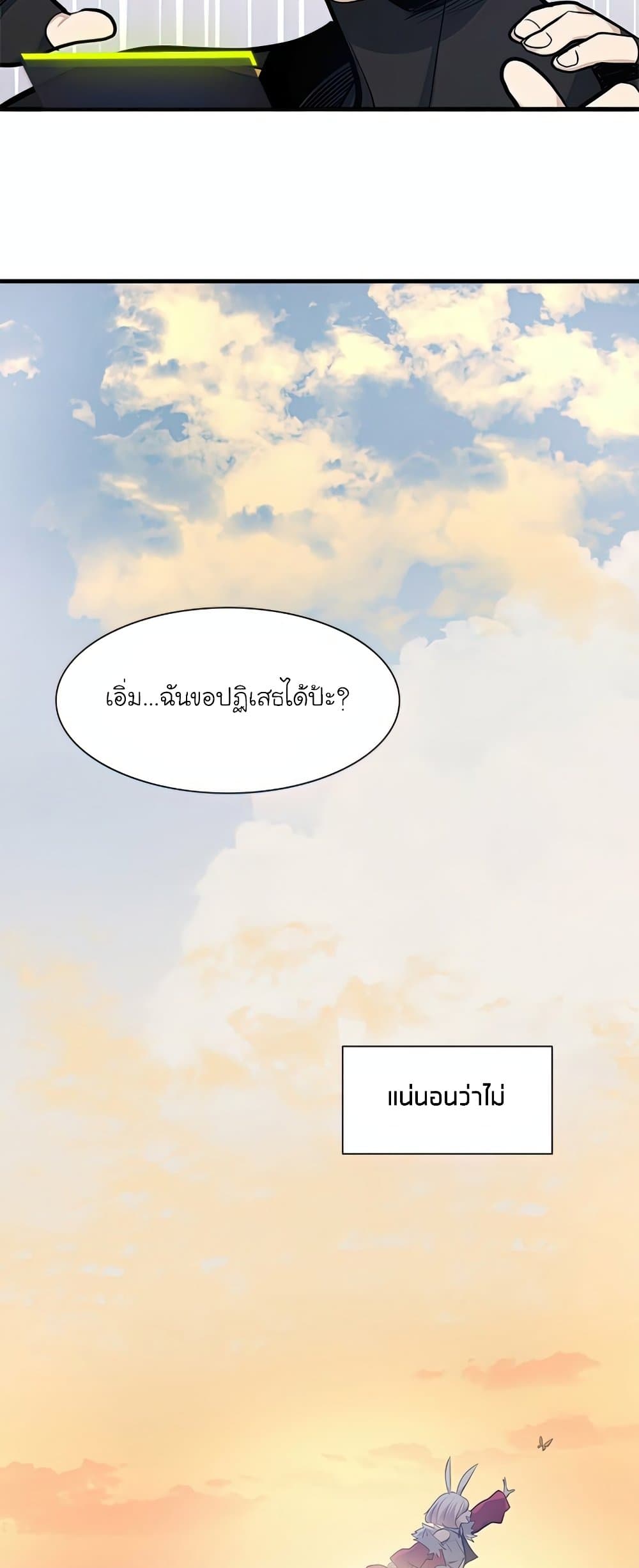 The Tutorial is Too Hard โลกฝึกสอนสุดโหดร้าย ตอนที่ 80 page 21
