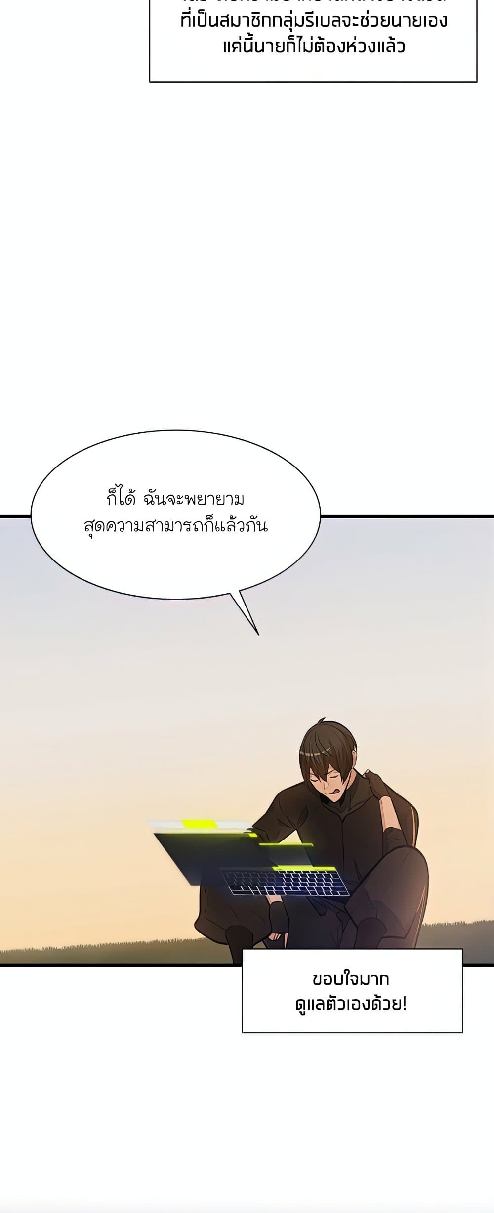 The Tutorial is Too Hard โลกฝึกสอนสุดโหดร้าย ตอนที่ 80 page 22