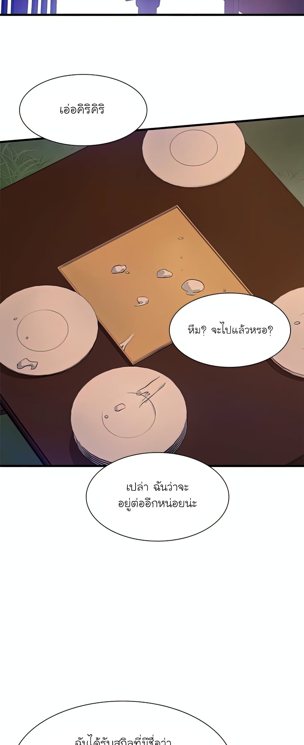 The Tutorial is Too Hard โลกฝึกสอนสุดโหดร้าย ตอนที่ 80 page 24