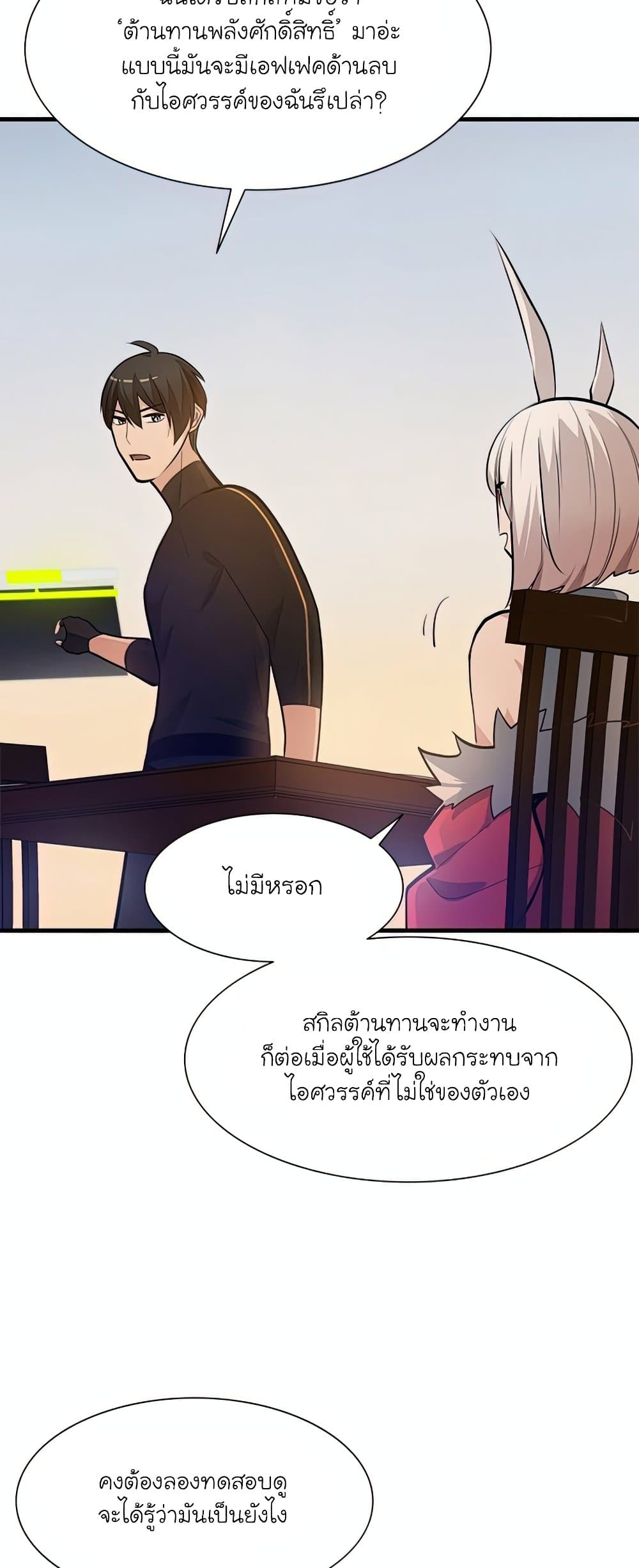 The Tutorial is Too Hard โลกฝึกสอนสุดโหดร้าย ตอนที่ 80 page 25