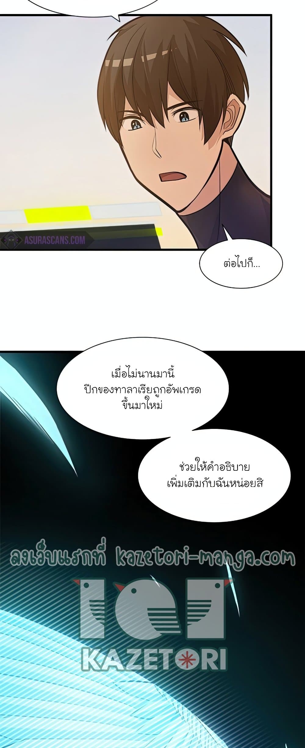 The Tutorial is Too Hard โลกฝึกสอนสุดโหดร้าย ตอนที่ 80 page 26