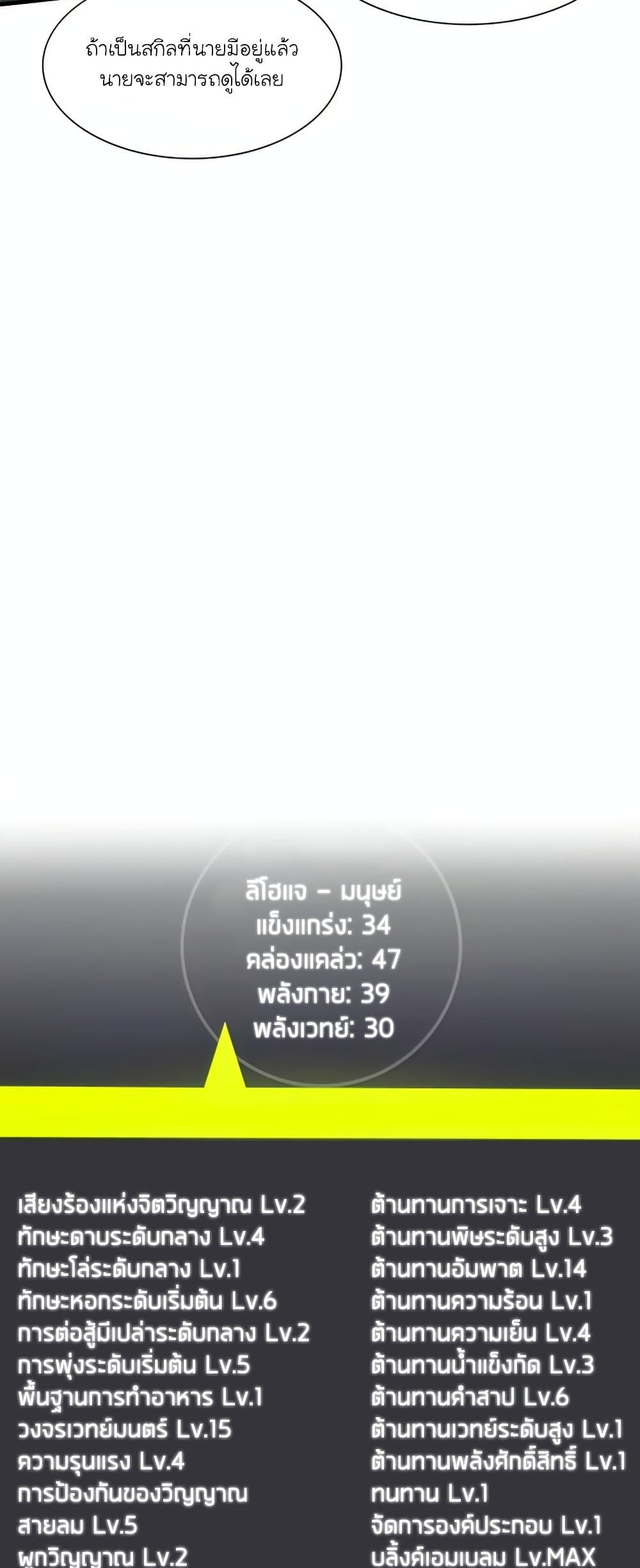 The Tutorial is Too Hard โลกฝึกสอนสุดโหดร้าย ตอนที่ 80 page 27