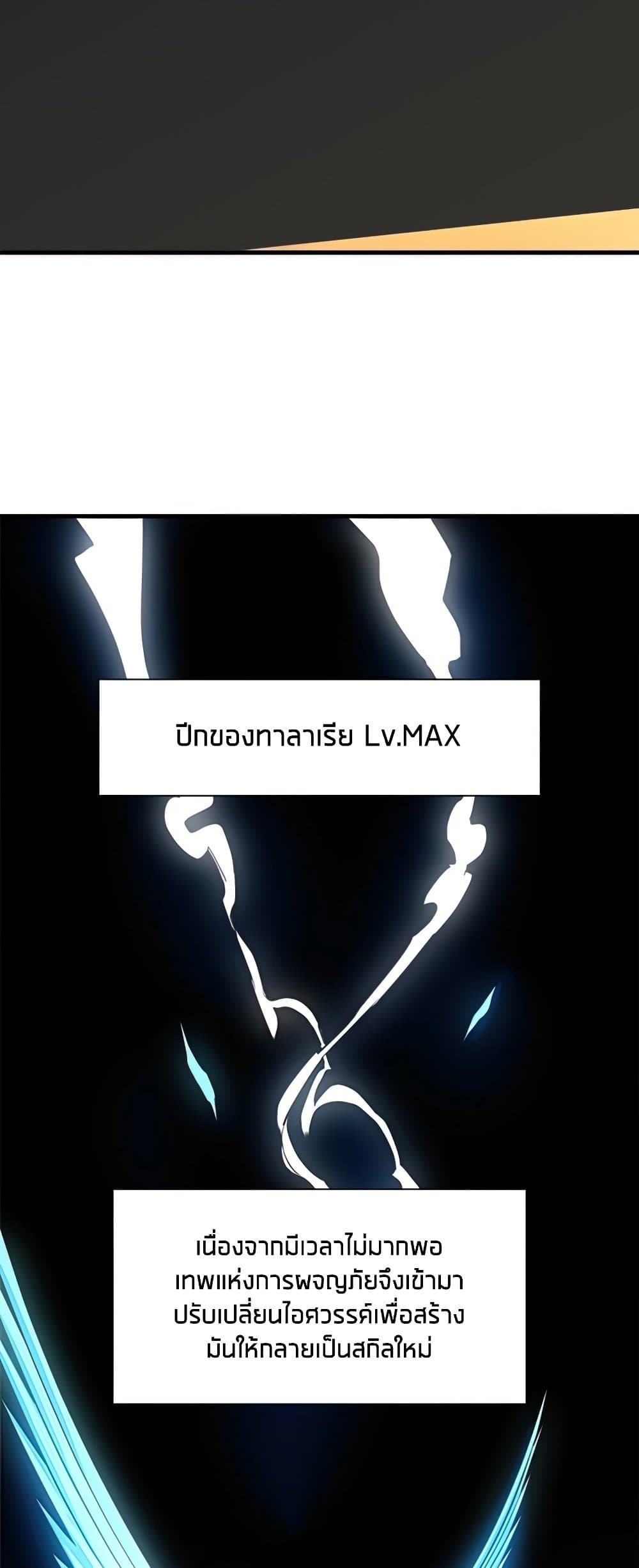 The Tutorial is Too Hard โลกฝึกสอนสุดโหดร้าย ตอนที่ 80 page 28