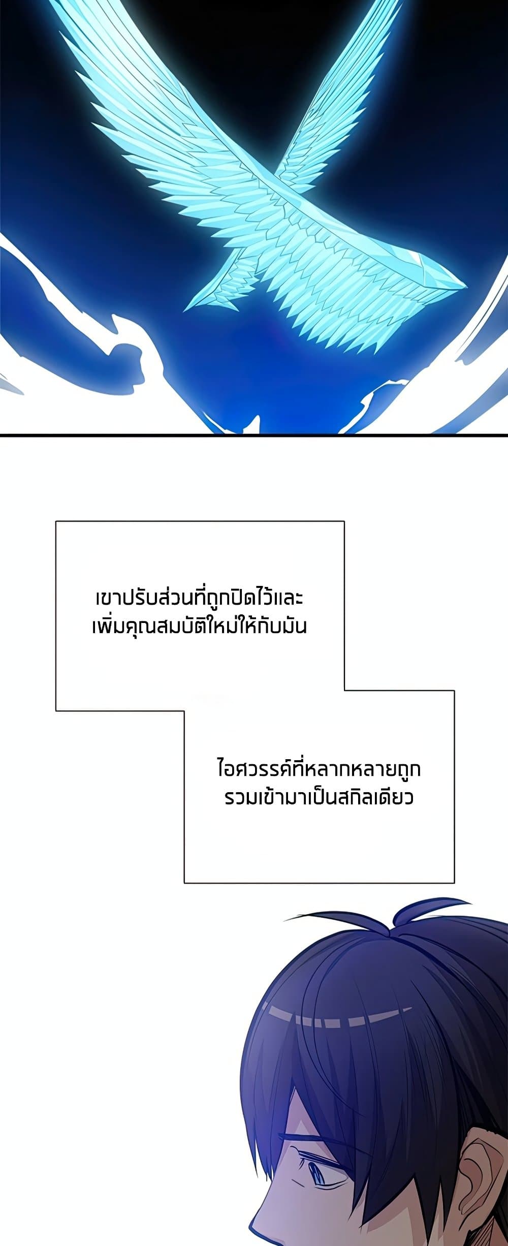 The Tutorial is Too Hard โลกฝึกสอนสุดโหดร้าย ตอนที่ 80 page 29