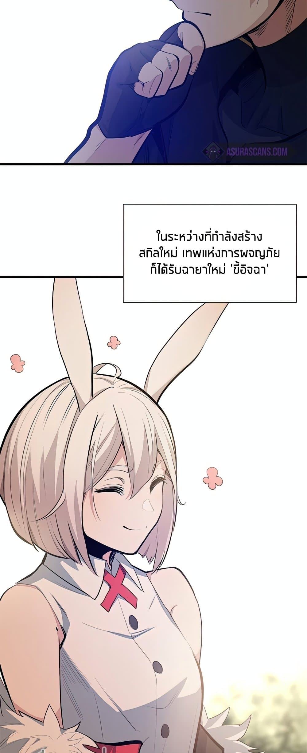 The Tutorial is Too Hard โลกฝึกสอนสุดโหดร้าย ตอนที่ 80 page 30