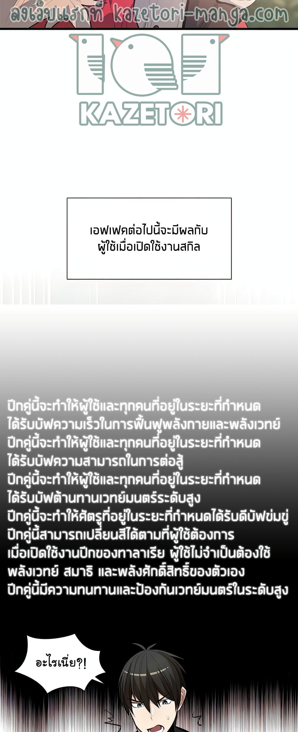 The Tutorial is Too Hard โลกฝึกสอนสุดโหดร้าย ตอนที่ 80 page 31