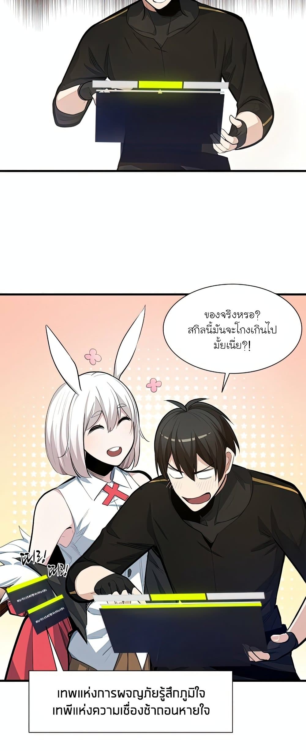 The Tutorial is Too Hard โลกฝึกสอนสุดโหดร้าย ตอนที่ 80 page 32