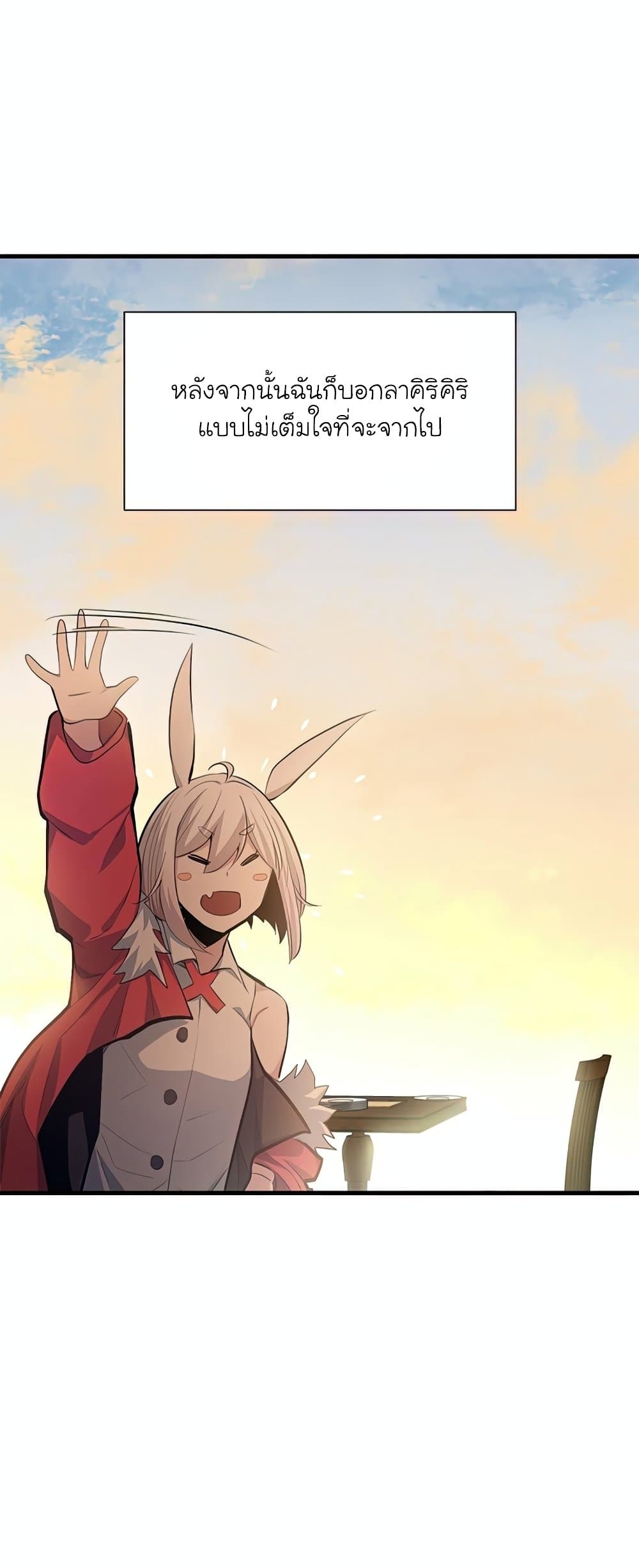 The Tutorial is Too Hard โลกฝึกสอนสุดโหดร้าย ตอนที่ 80 page 33