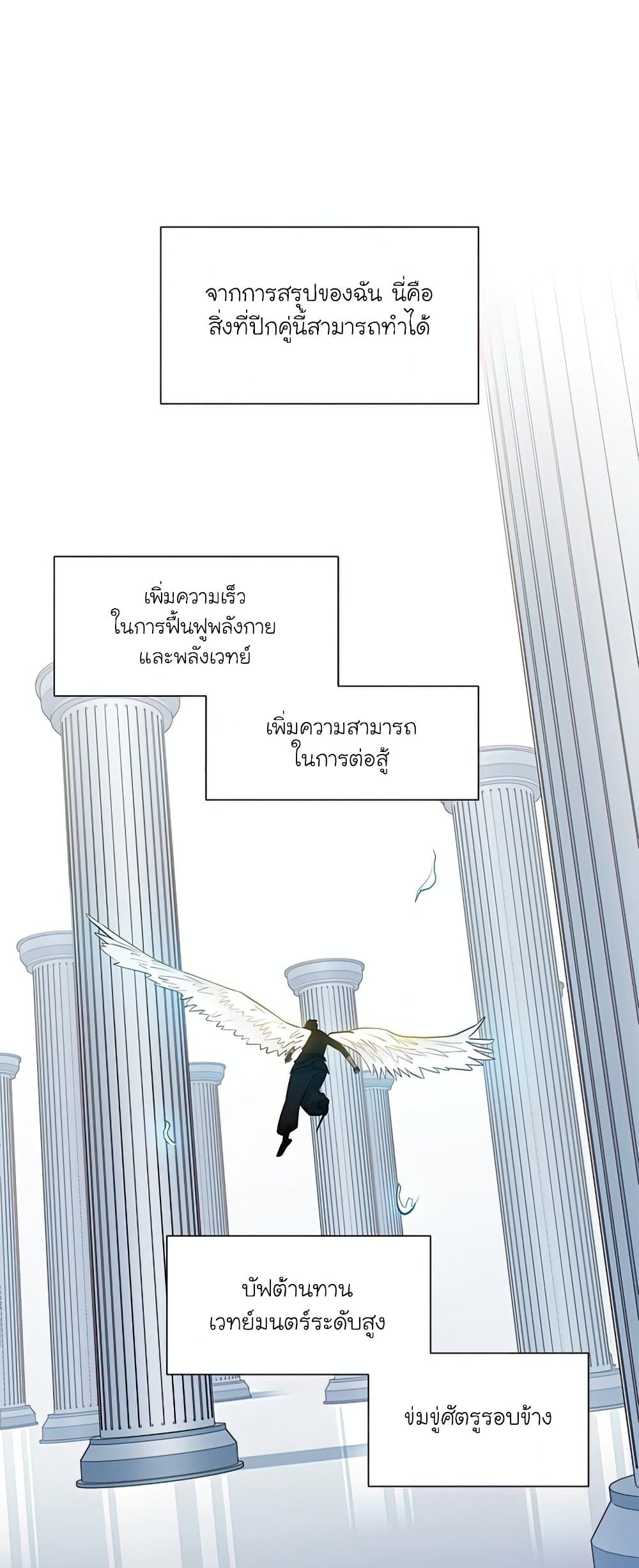 The Tutorial is Too Hard โลกฝึกสอนสุดโหดร้าย ตอนที่ 80 page 37