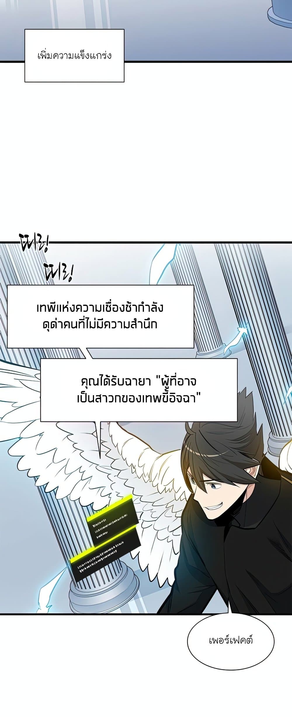 The Tutorial is Too Hard โลกฝึกสอนสุดโหดร้าย ตอนที่ 80 page 38