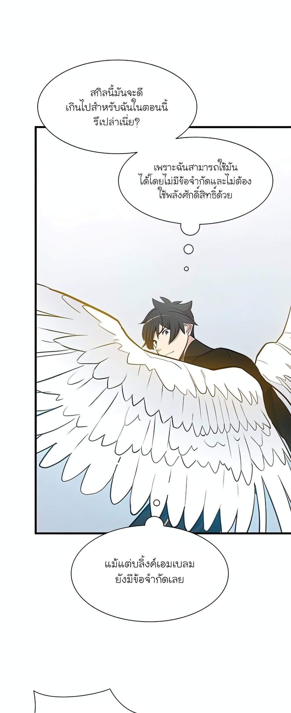 The Tutorial is Too Hard โลกฝึกสอนสุดโหดร้าย ตอนที่ 80 page 39