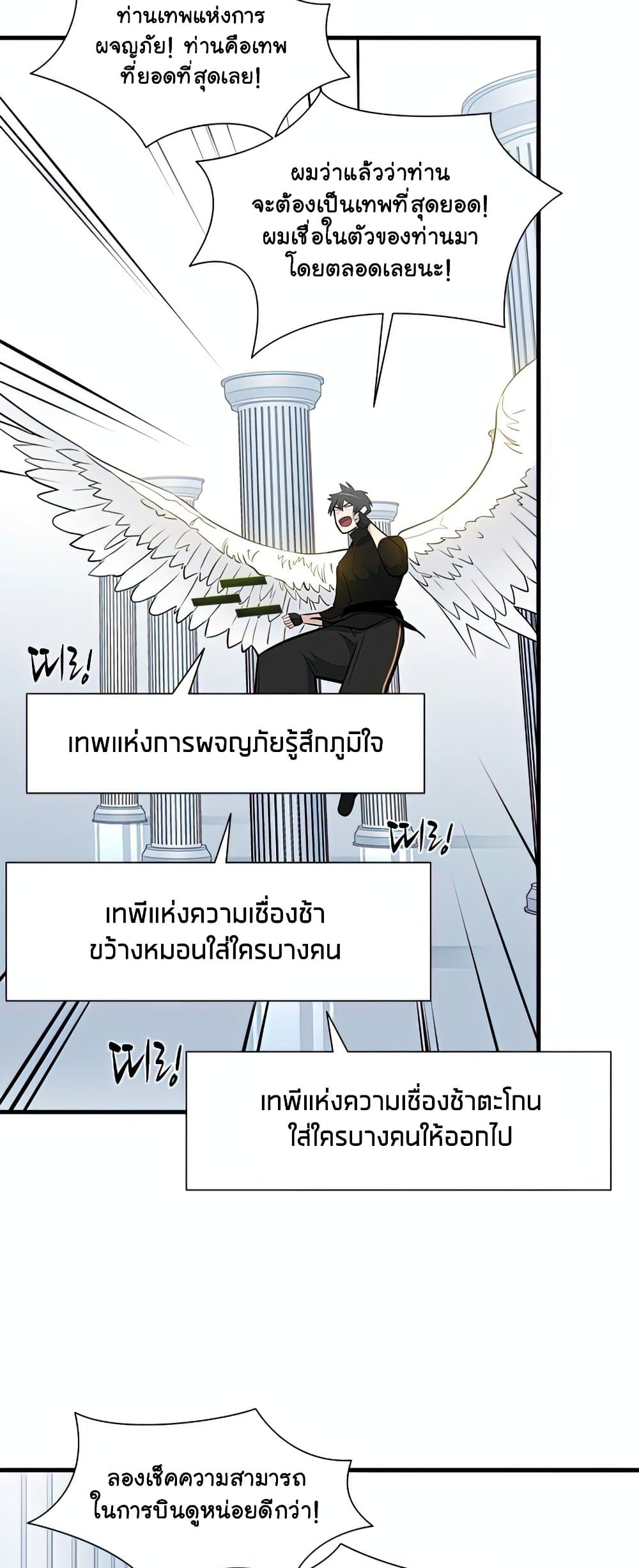 The Tutorial is Too Hard โลกฝึกสอนสุดโหดร้าย ตอนที่ 80 page 40