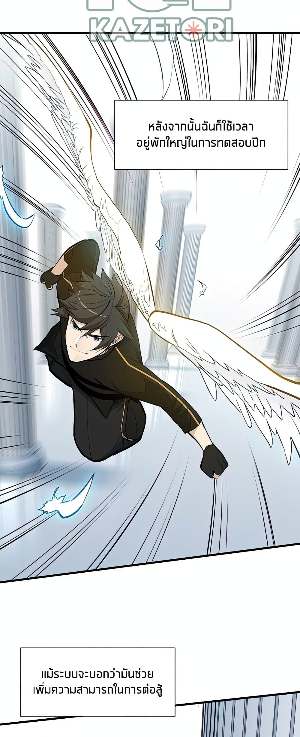 The Tutorial is Too Hard โลกฝึกสอนสุดโหดร้าย ตอนที่ 80 page 42