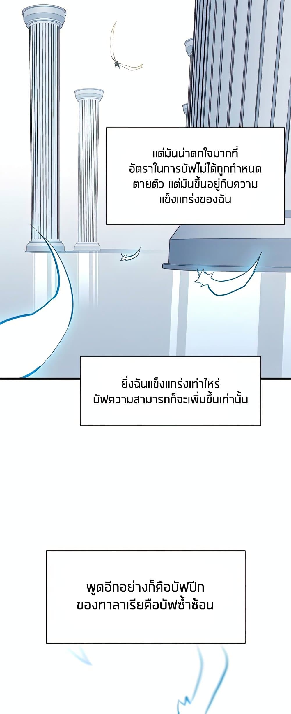 The Tutorial is Too Hard โลกฝึกสอนสุดโหดร้าย ตอนที่ 80 page 43
