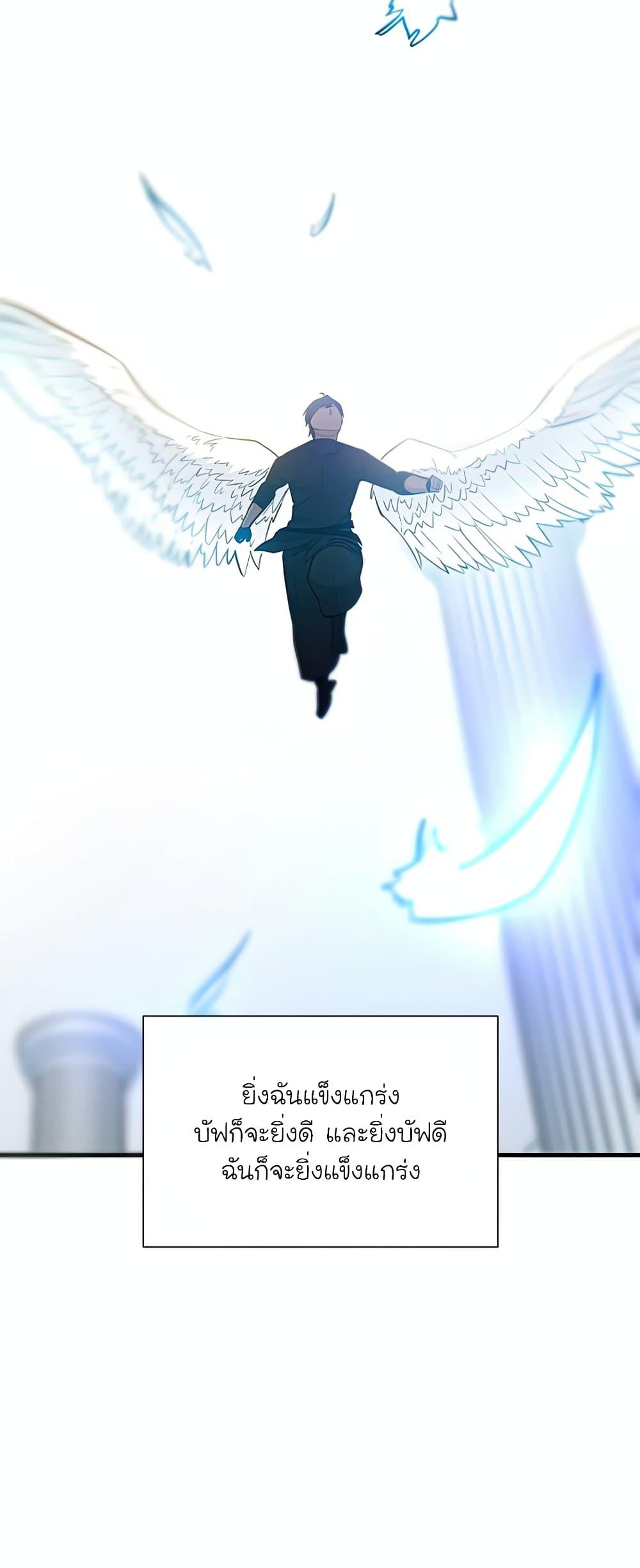 The Tutorial is Too Hard โลกฝึกสอนสุดโหดร้าย ตอนที่ 80 page 44