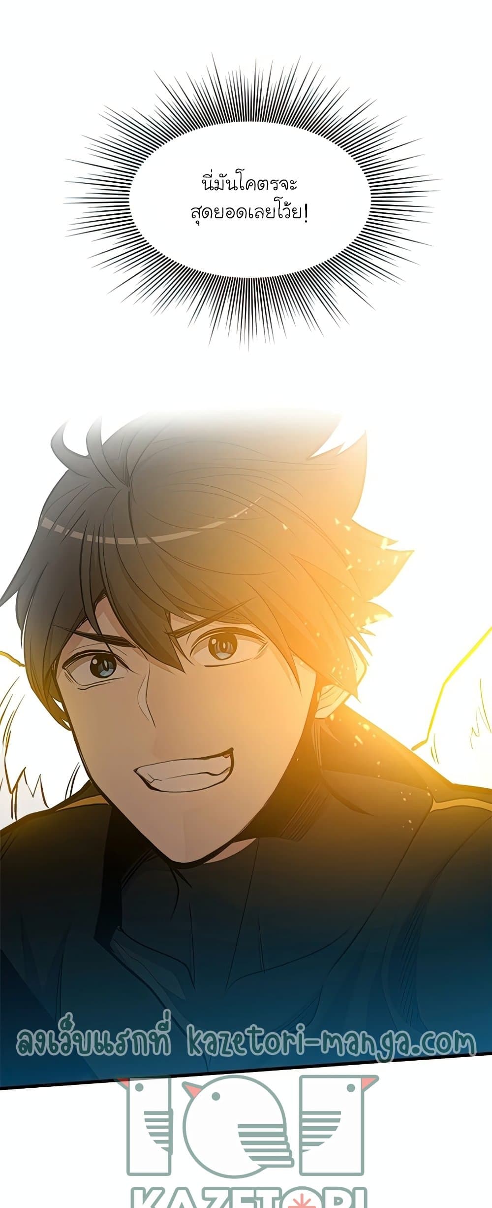 The Tutorial is Too Hard โลกฝึกสอนสุดโหดร้าย ตอนที่ 80 page 45