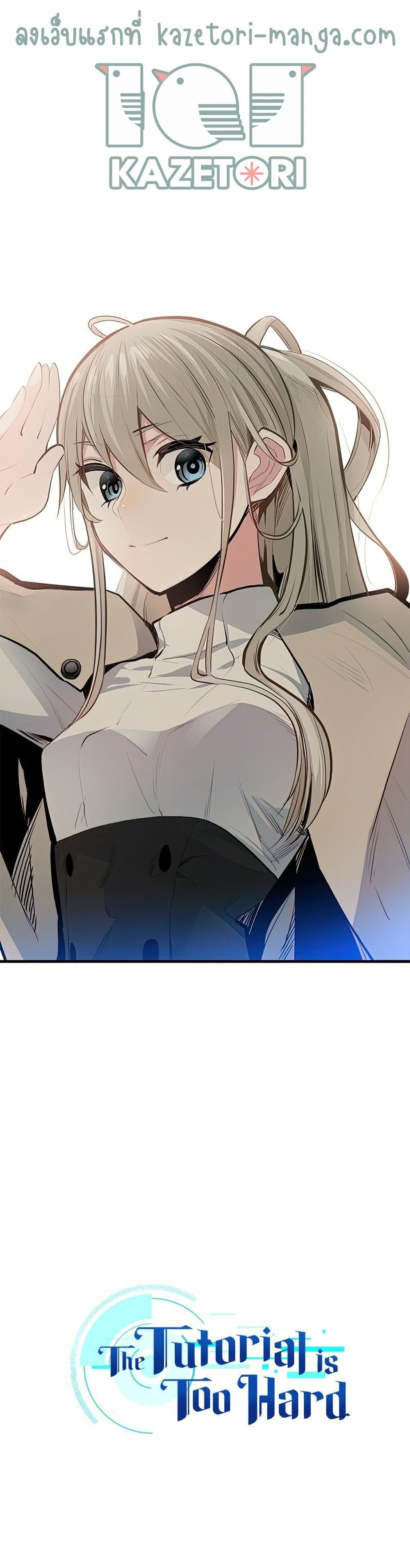 The Tutorial is Too Hard โลกฝึกสอนสุดโหดร้าย ตอนที่ 81 page 0