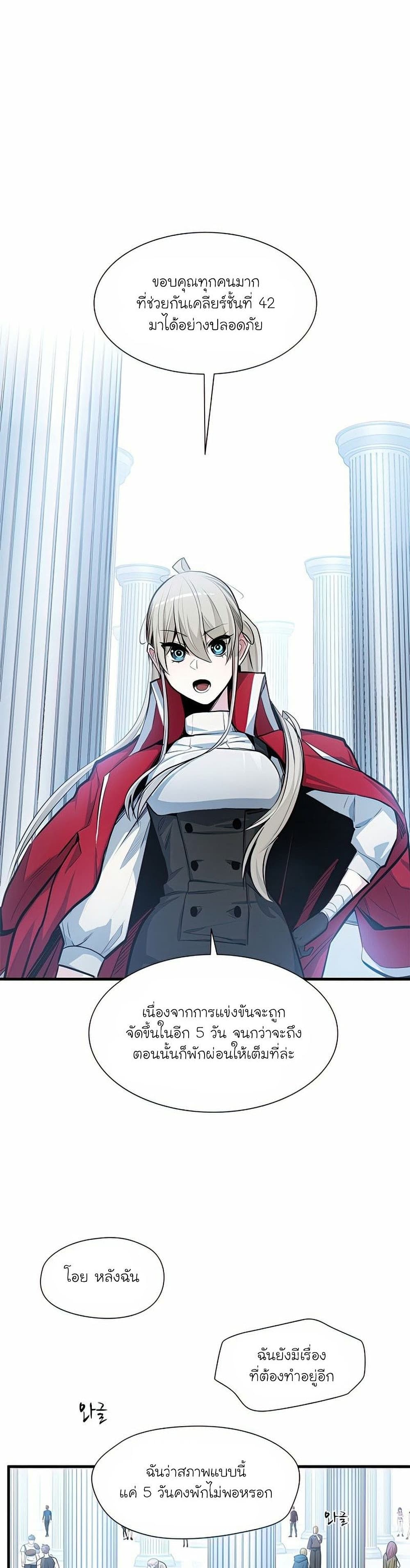 The Tutorial is Too Hard โลกฝึกสอนสุดโหดร้าย ตอนที่ 81 page 1