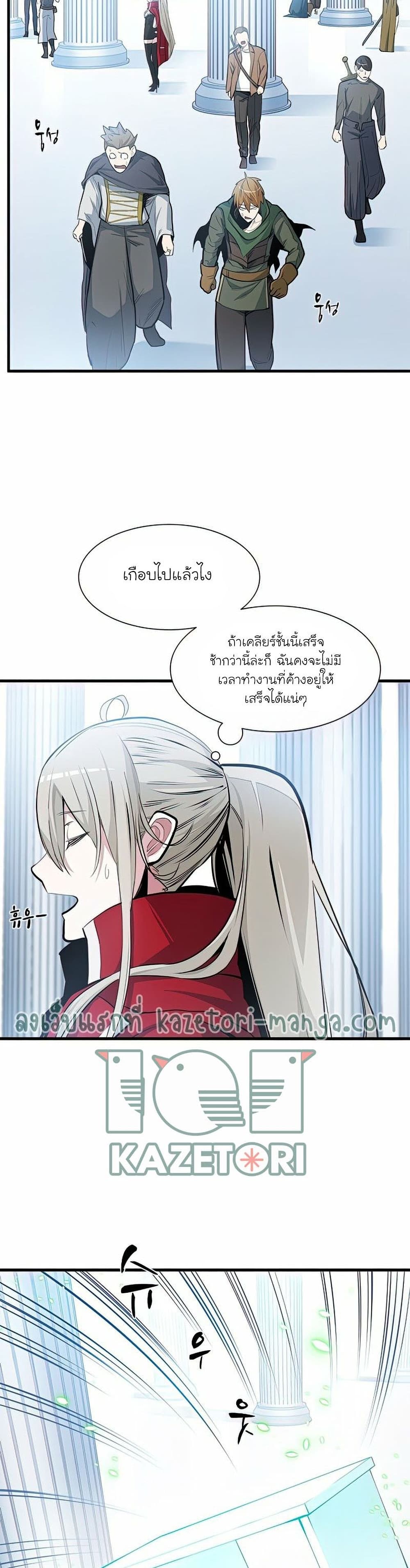 The Tutorial is Too Hard โลกฝึกสอนสุดโหดร้าย ตอนที่ 81 page 2
