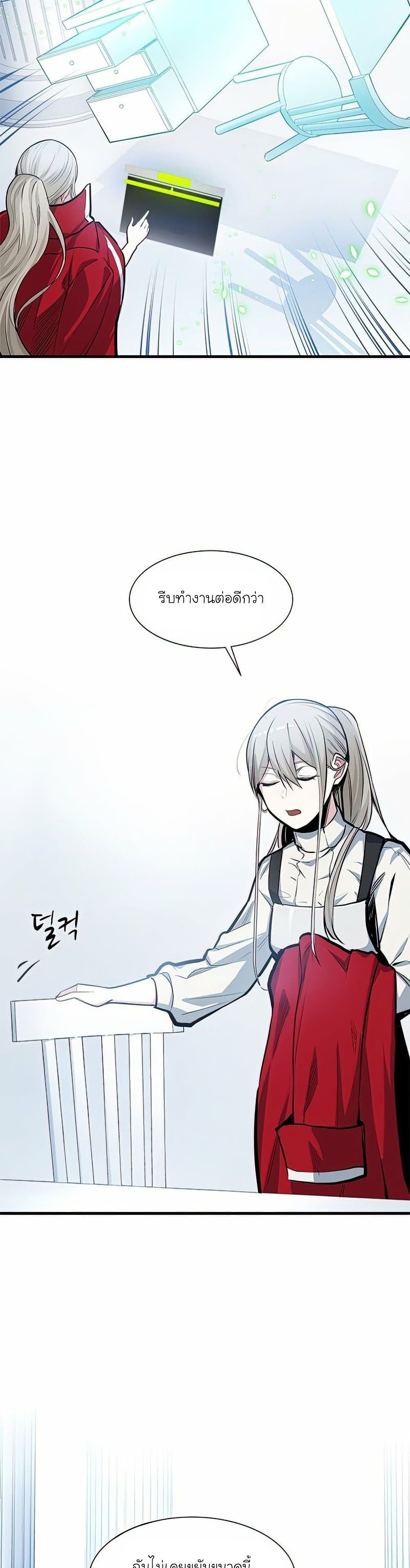 The Tutorial is Too Hard โลกฝึกสอนสุดโหดร้าย ตอนที่ 81 page 3