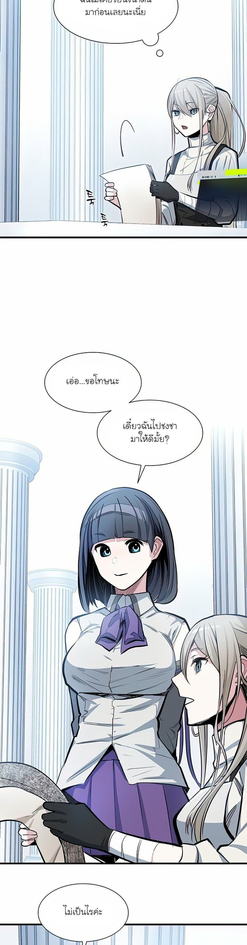 The Tutorial is Too Hard โลกฝึกสอนสุดโหดร้าย ตอนที่ 81 page 4