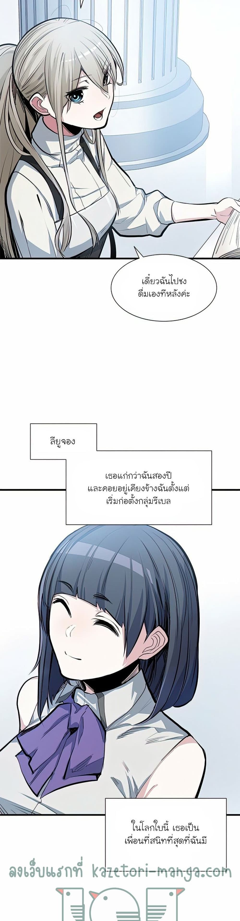 The Tutorial is Too Hard โลกฝึกสอนสุดโหดร้าย ตอนที่ 81 page 5
