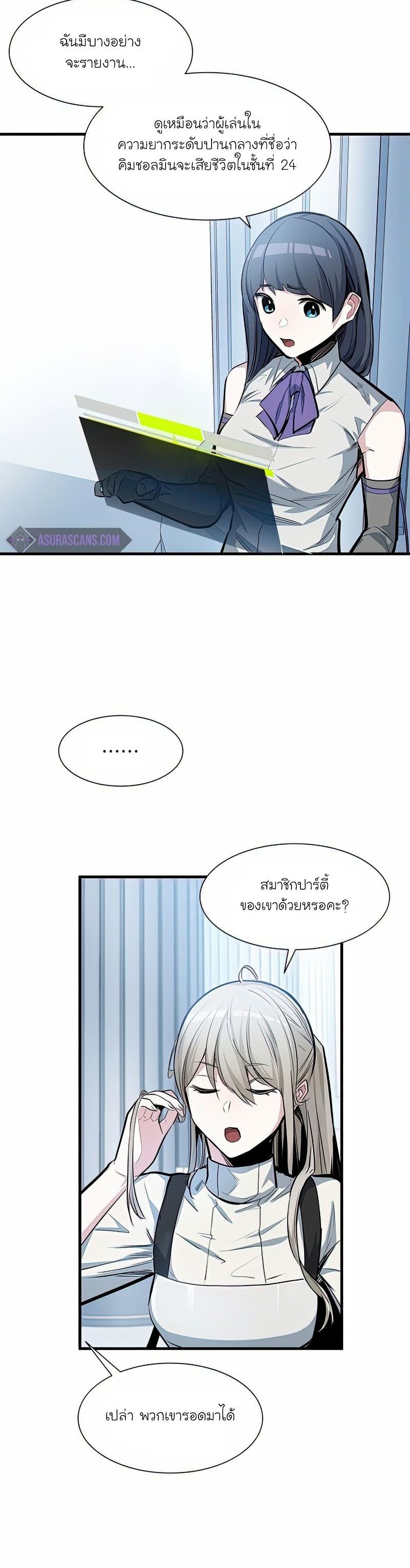 The Tutorial is Too Hard โลกฝึกสอนสุดโหดร้าย ตอนที่ 81 page 7