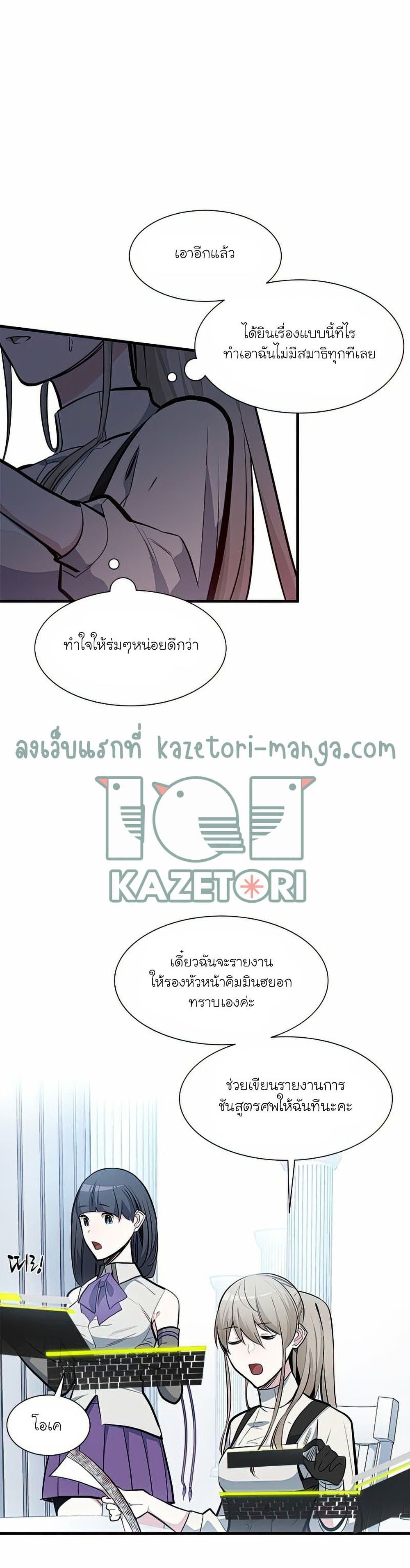 The Tutorial is Too Hard โลกฝึกสอนสุดโหดร้าย ตอนที่ 81 page 8