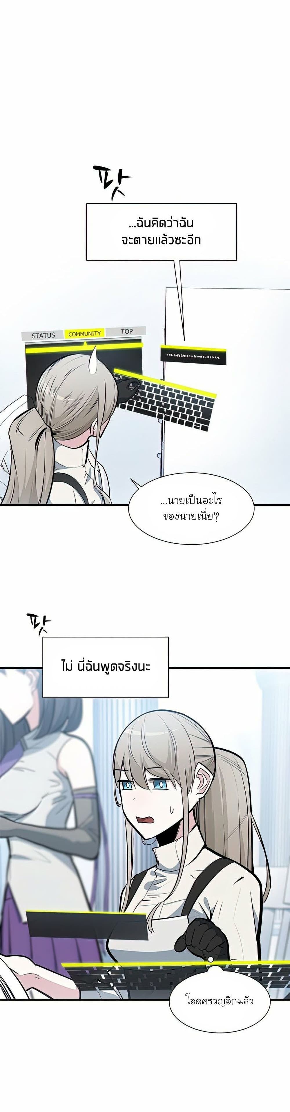The Tutorial is Too Hard โลกฝึกสอนสุดโหดร้าย ตอนที่ 81 page 9