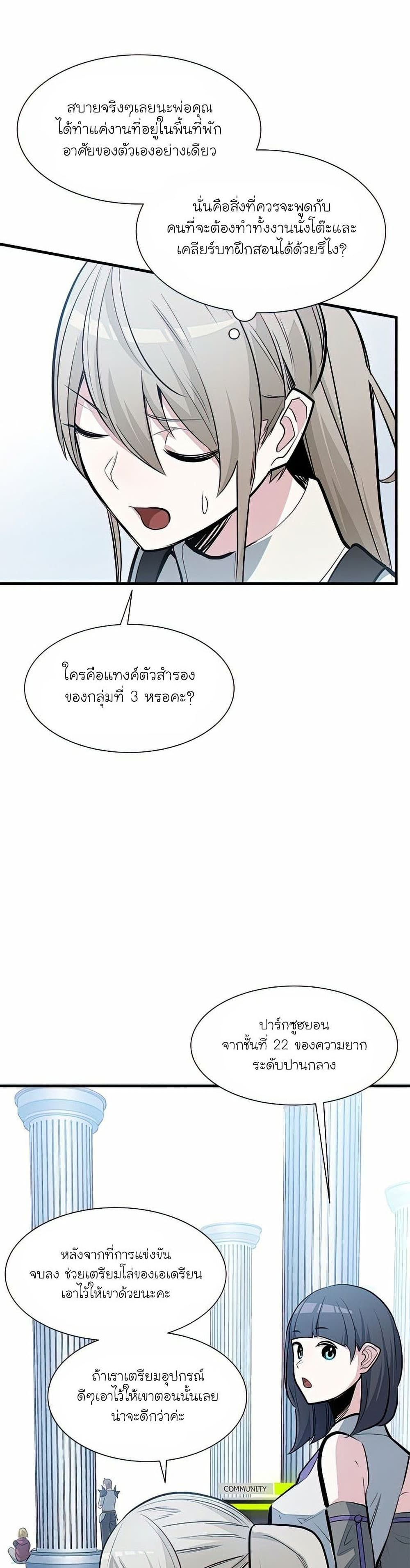 The Tutorial is Too Hard โลกฝึกสอนสุดโหดร้าย ตอนที่ 81 page 10